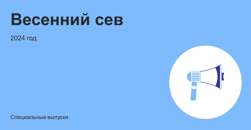 Весенний сев в Вологодской области в 2024 году